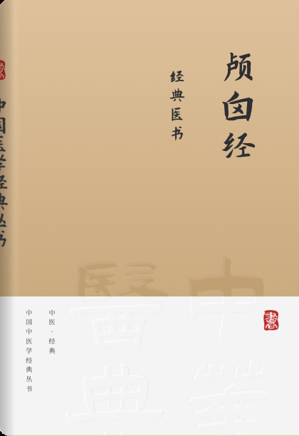 颅囟经